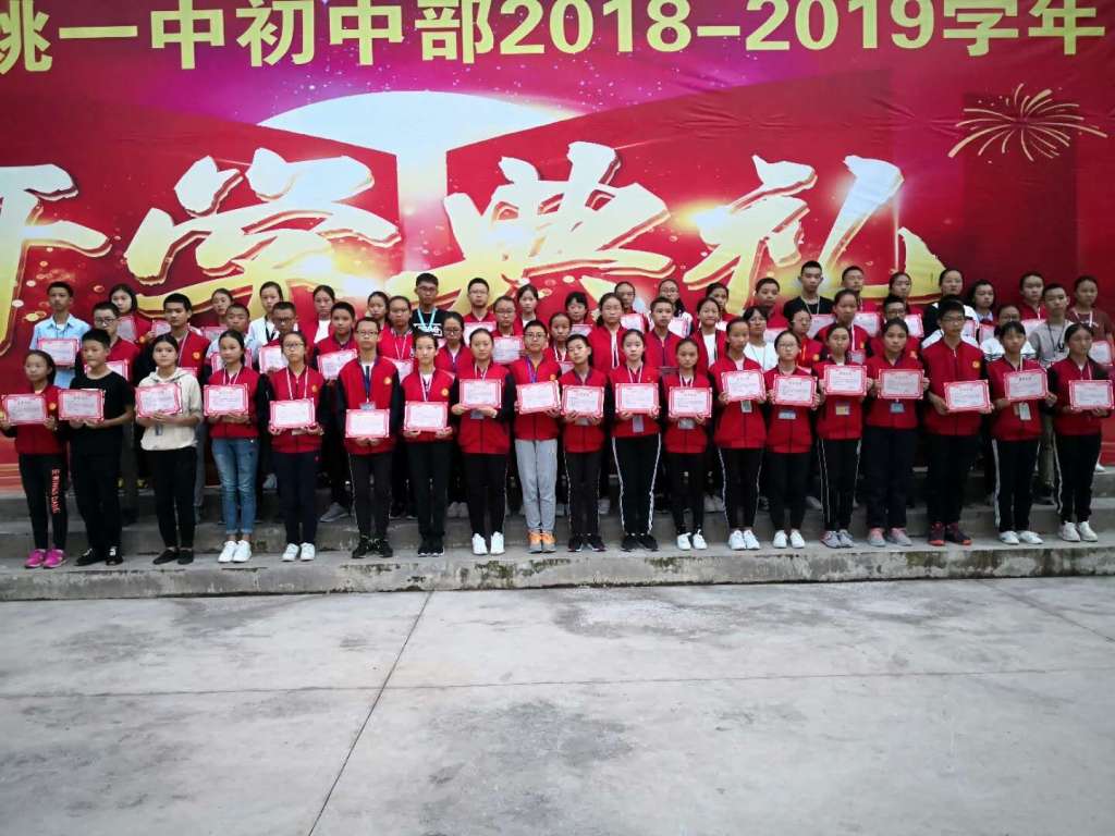 一中初中部2018至2019学年开学典礼 (图片:何薇 王翠芝  撰稿:王庆玲